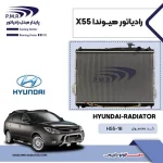 رادیاتور هیوندا IX55 پی ام ار - تصویر 2